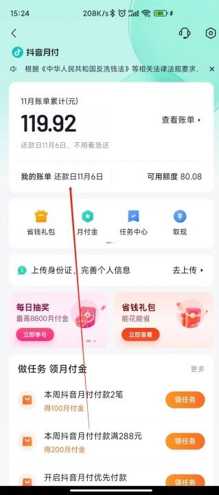 抖音怎么提前還款？