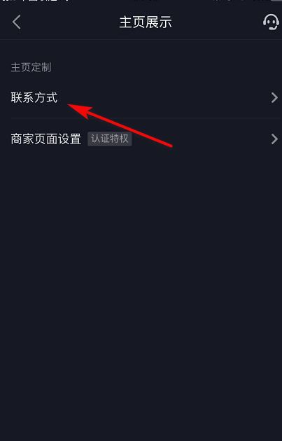 抖音個人主頁怎么添加電話號？
