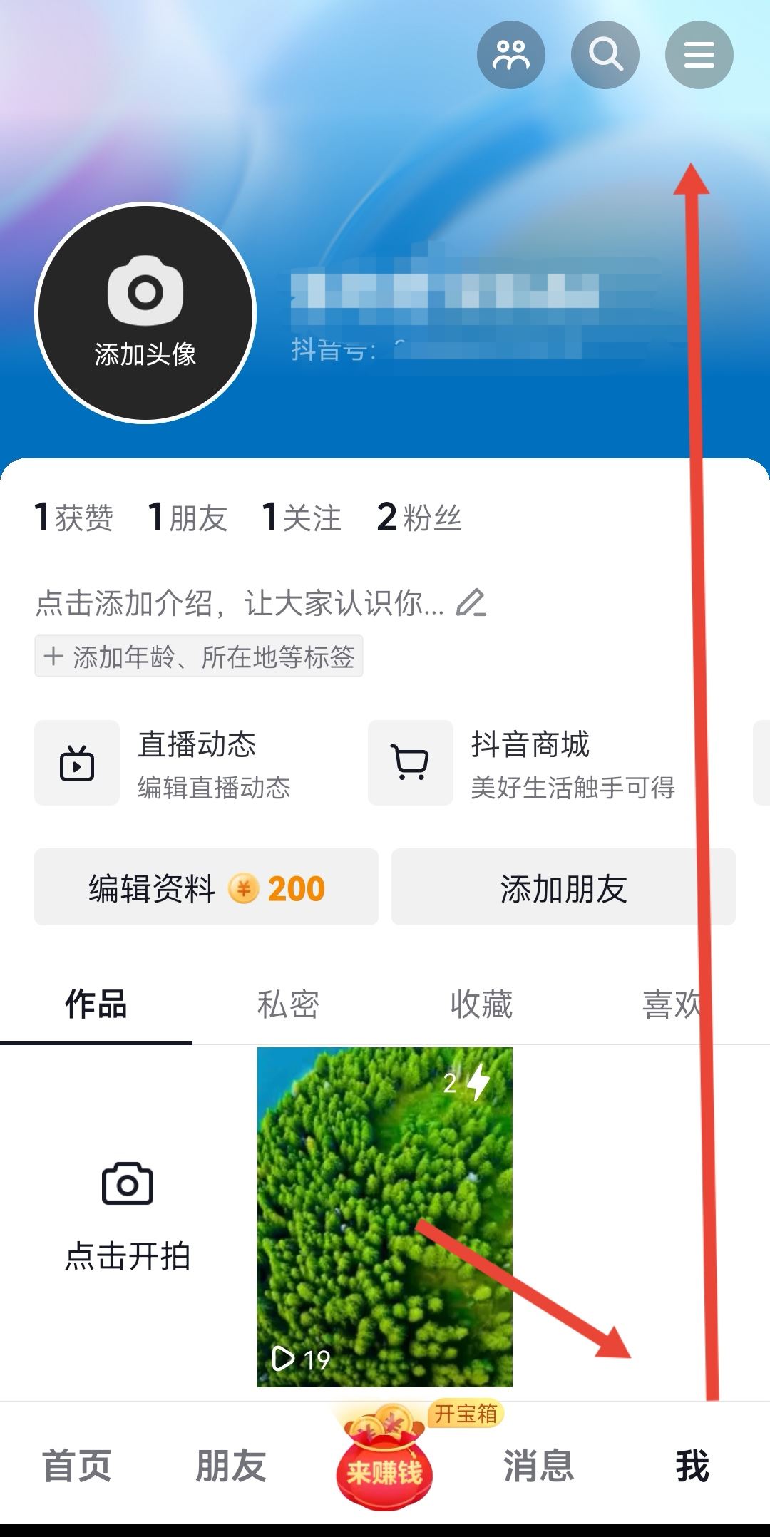 抖音對(duì)方拉黑我怎么看她的抖音？