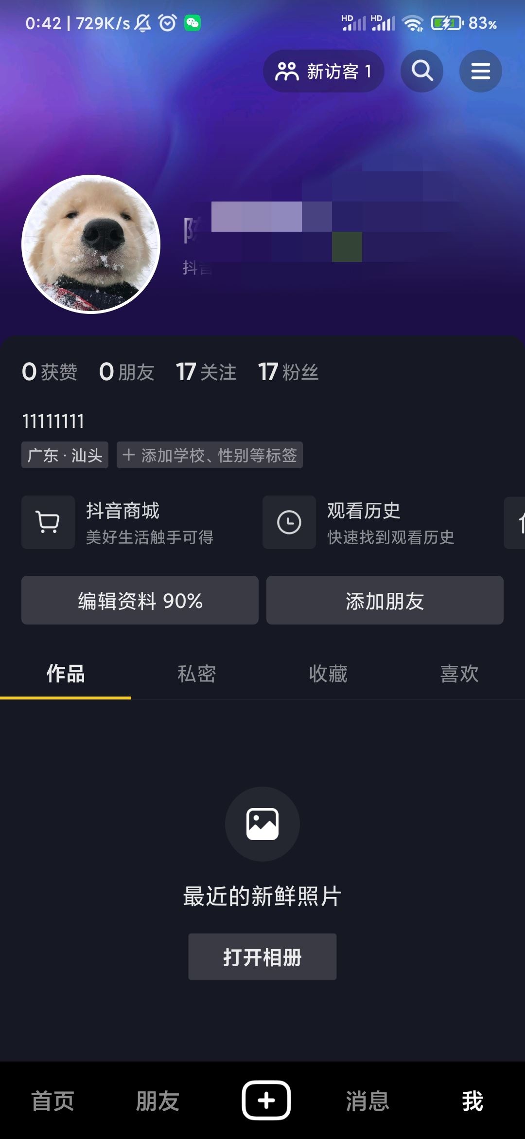 抖音怎么設(shè)置電話號碼在主頁？