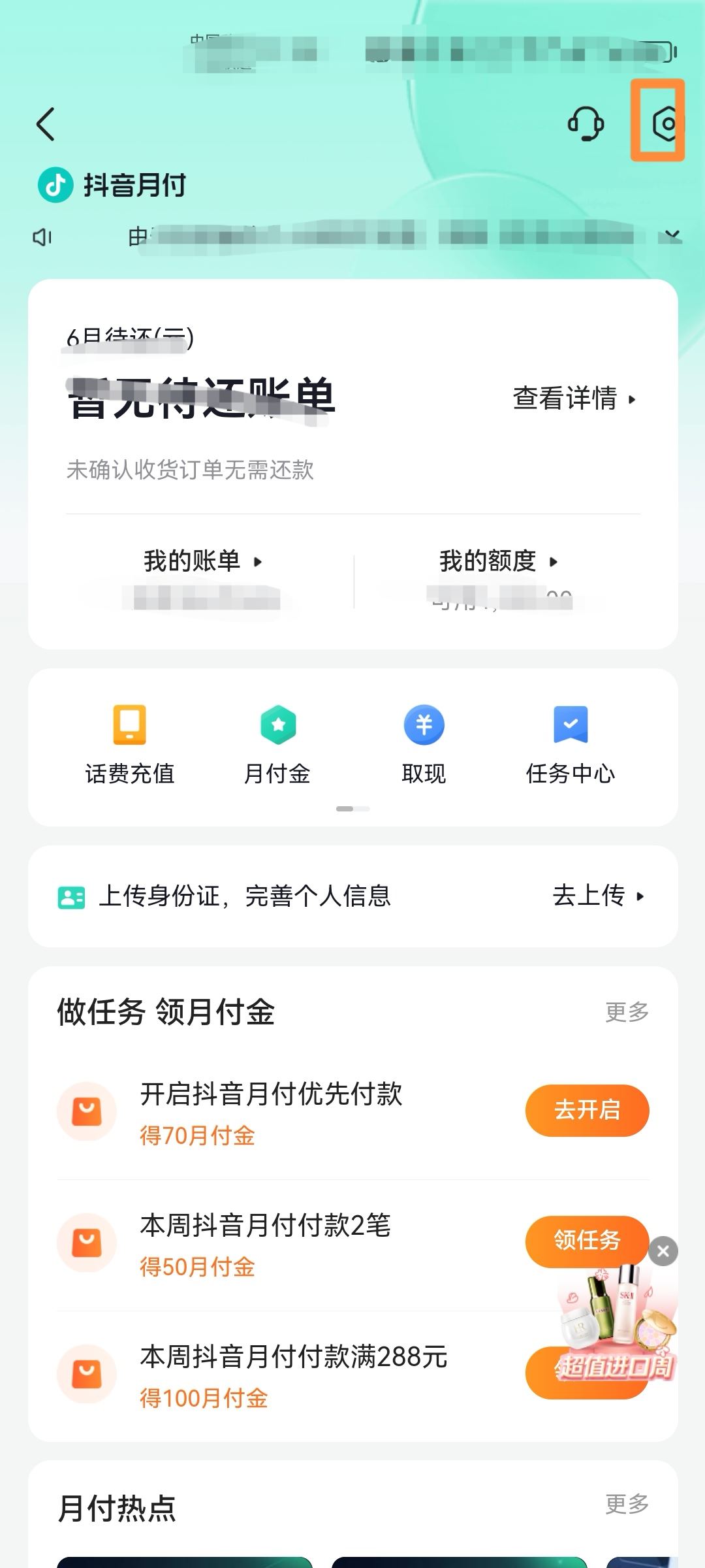 抖音月卡怎么注銷？