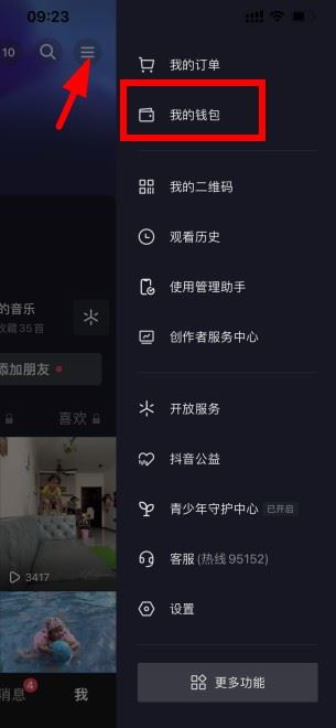 怎么還抖音月付的錢(qián)？