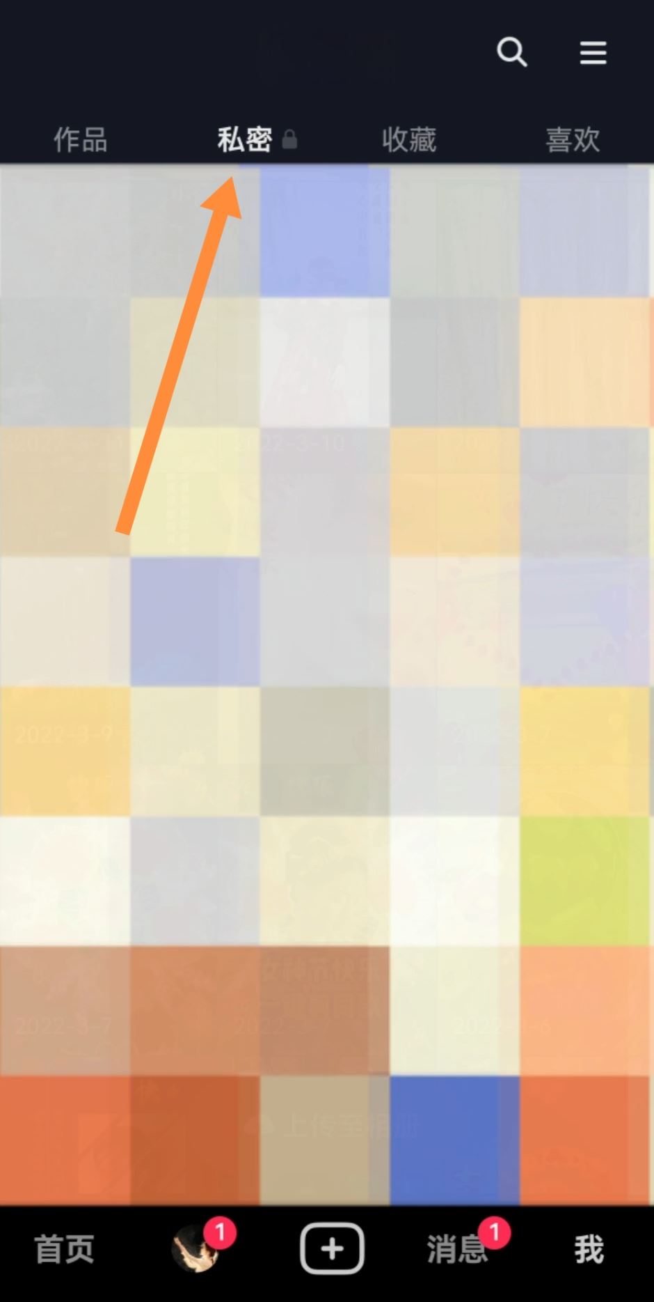 抖音私密里的圖片怎么清除？