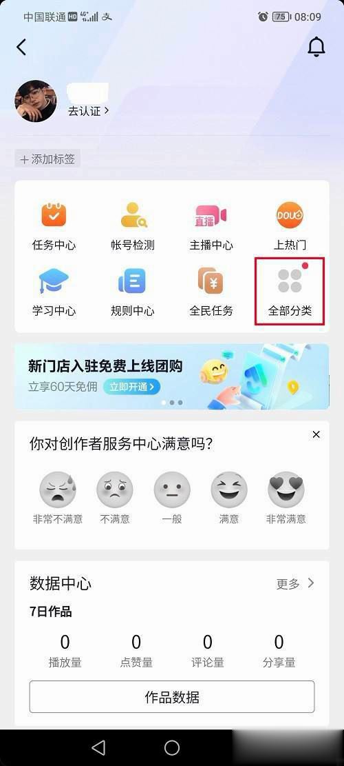 抖音怎么開通企業(yè)號？