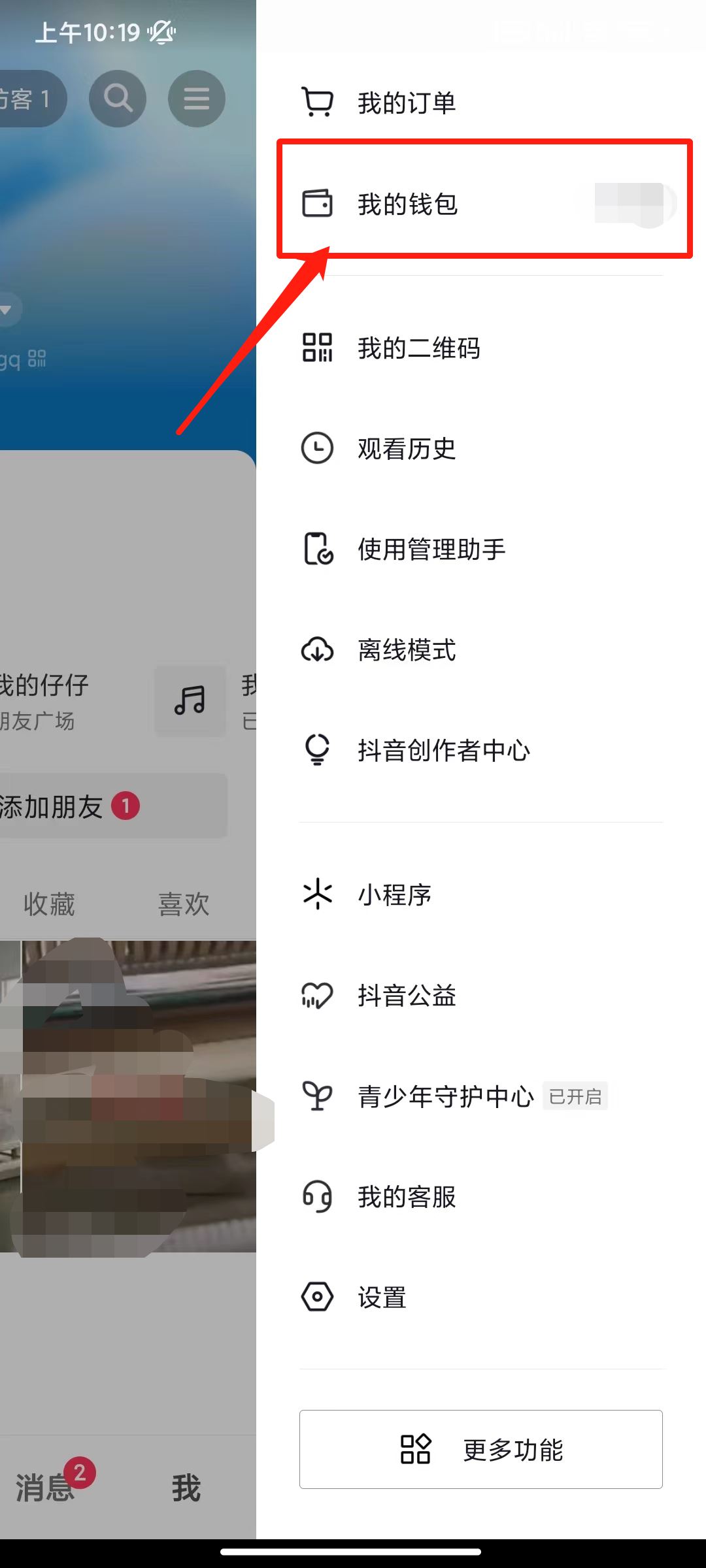 抖音先用后付款怎么關？