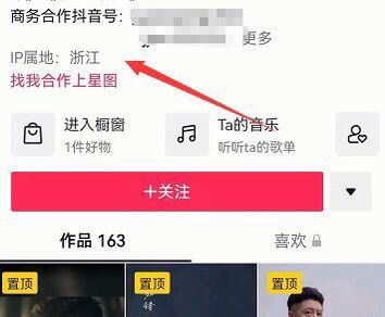 怎么去除抖音ip？