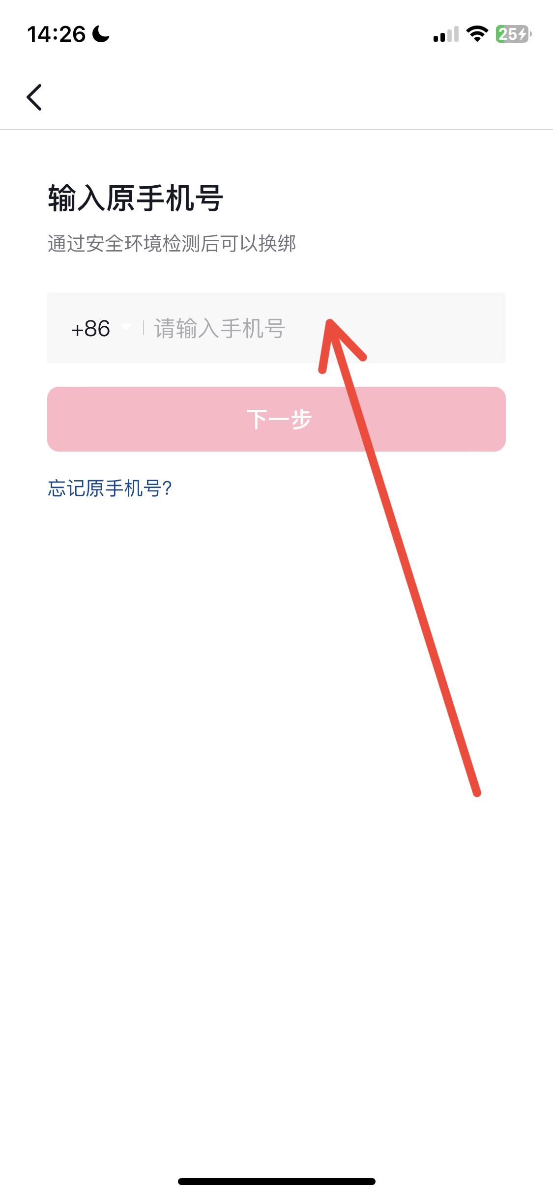 抖音怎么改電話號碼？