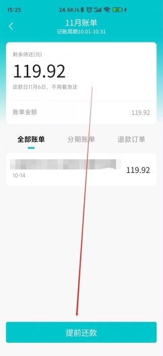 抖音怎么提前還款？