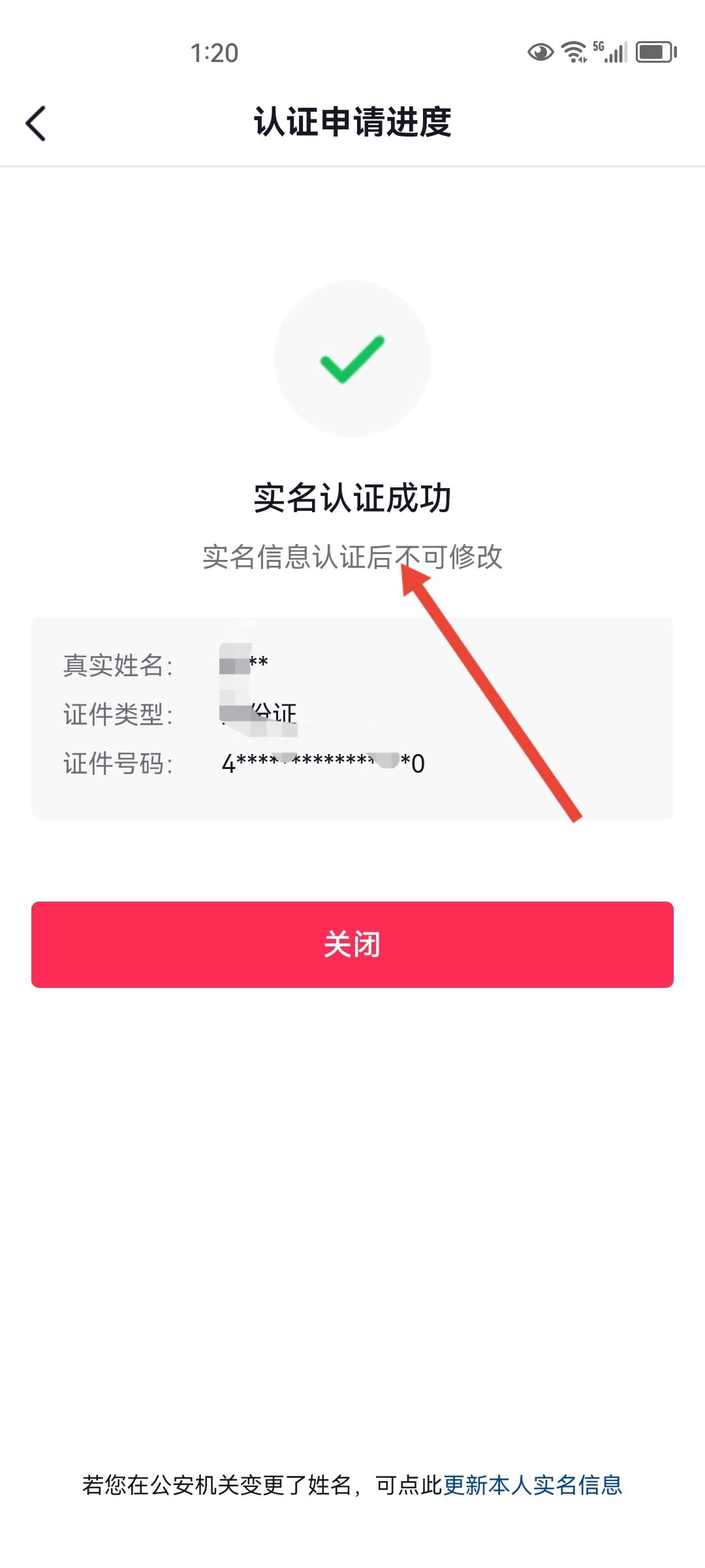 抖音登錄需要實(shí)名怎么解決？