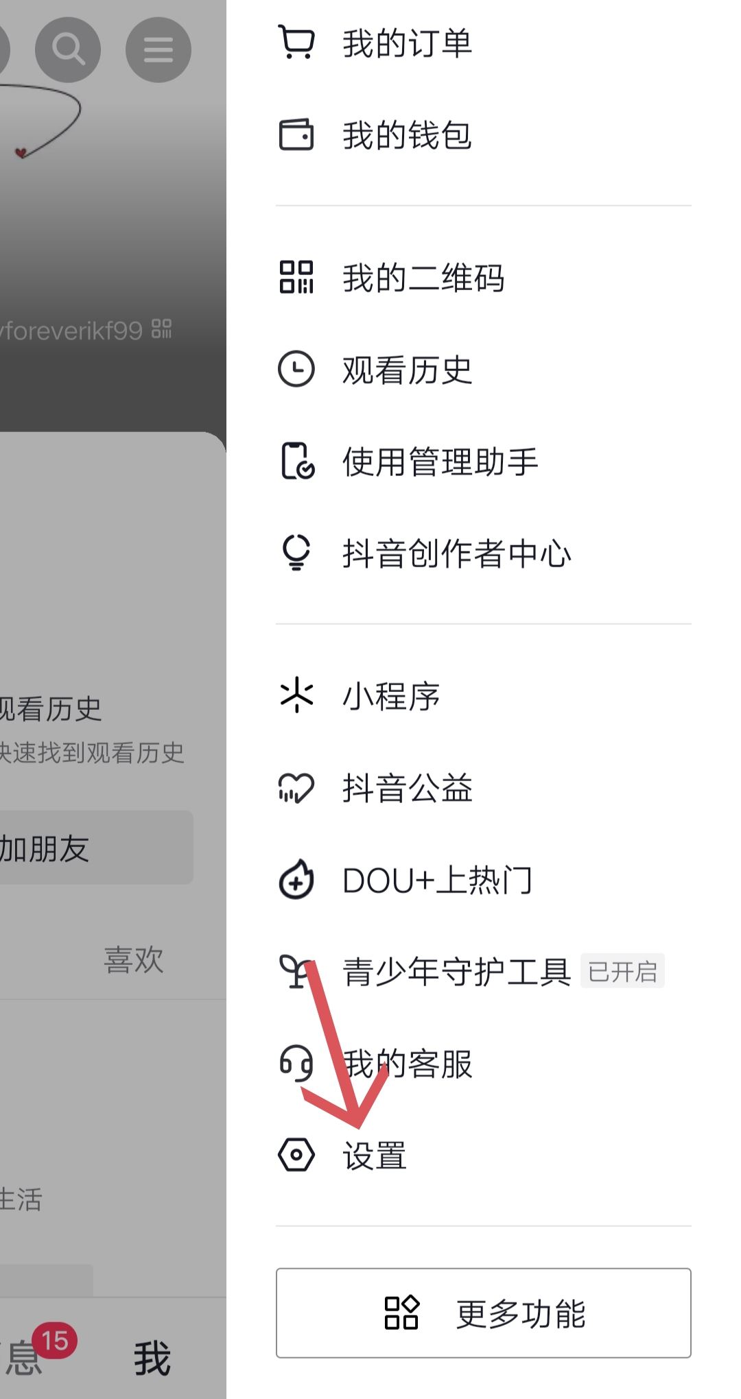 抖音極速版怎么注銷？