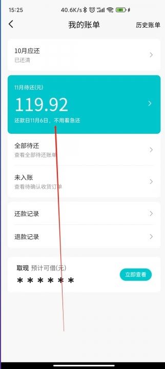 抖音怎么提前還款？