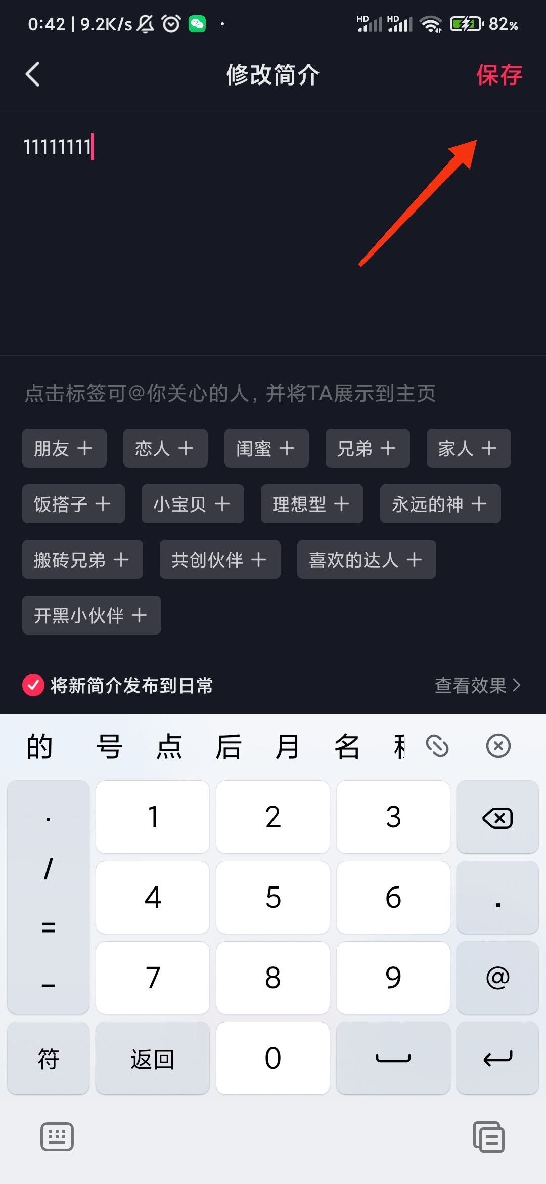 抖音怎么設(shè)置電話號碼在主頁？