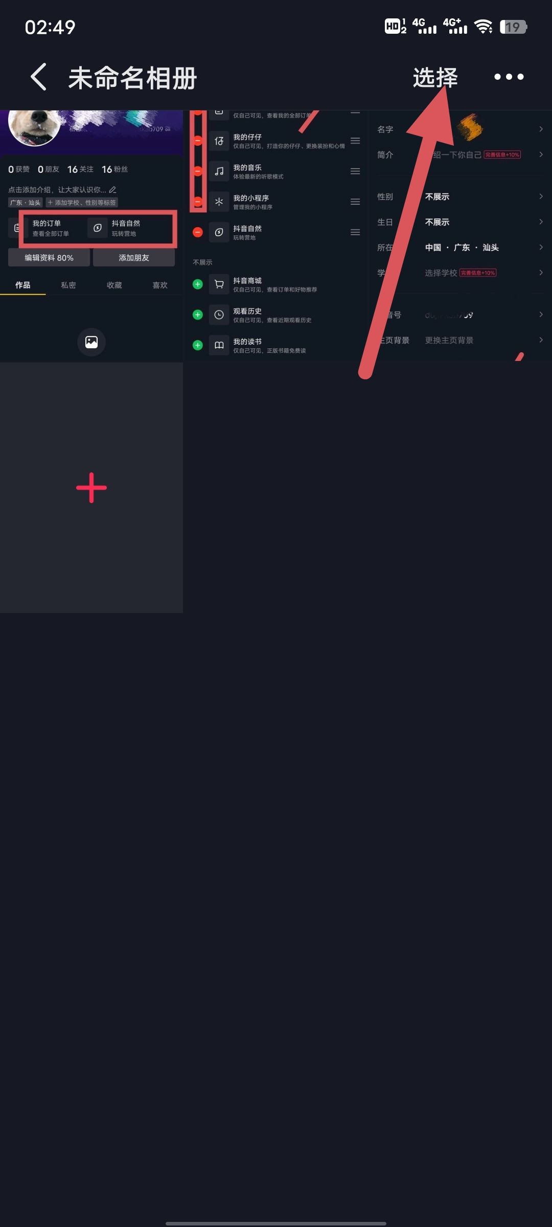 抖音私密里的圖片怎么清除？