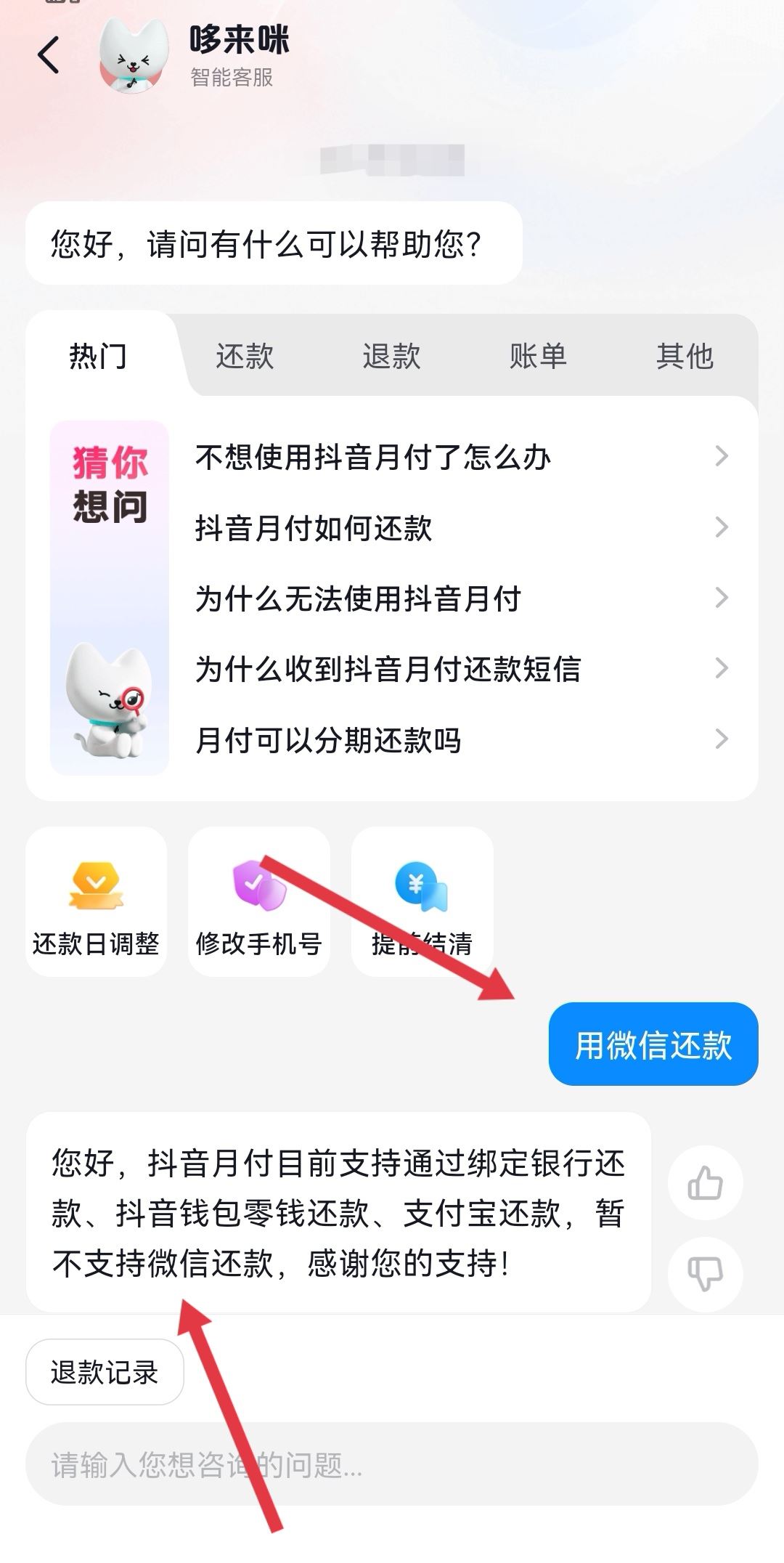 抖音月付怎么用微信還款？