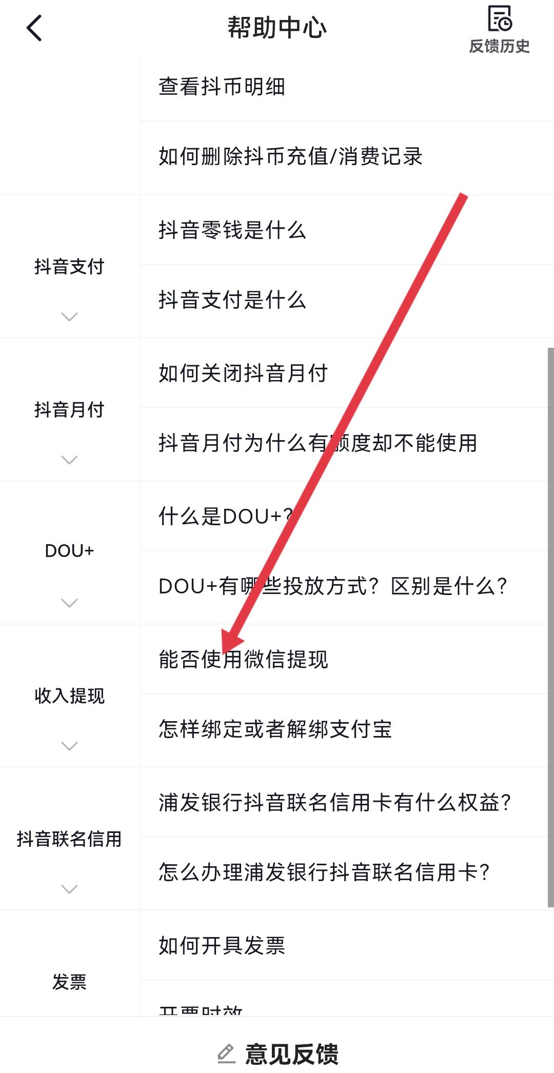 抖音極速版怎么把支付寶換成微信？