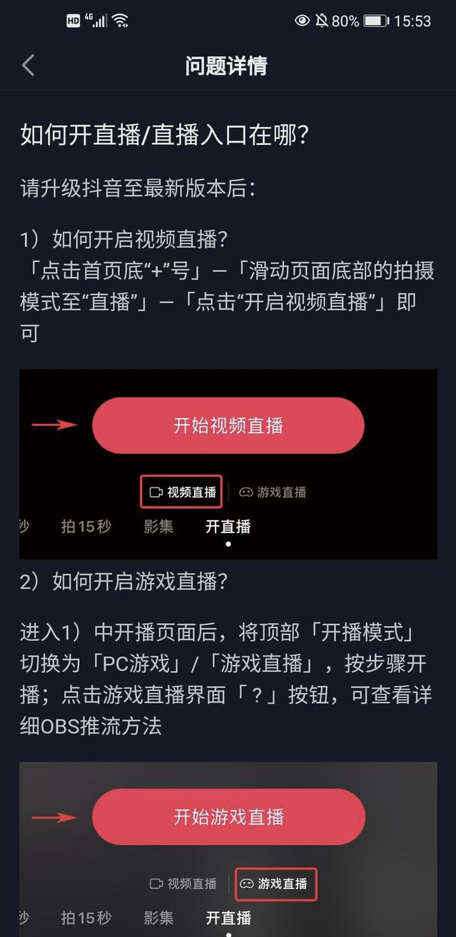 怎么開通抖音游戲直播？