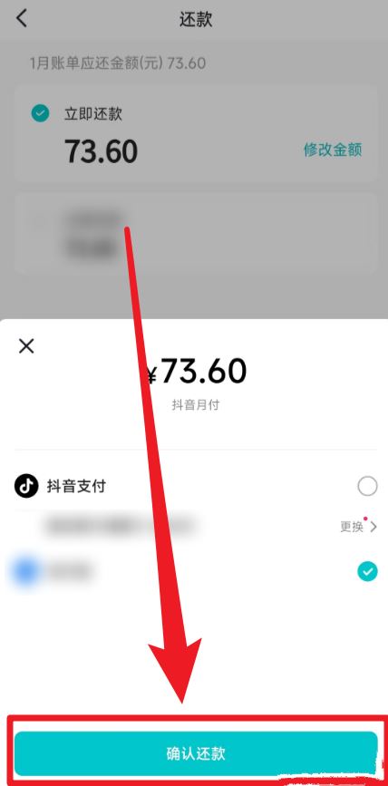 無意用了抖音月付怎么還款？