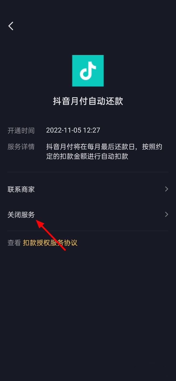 抖音自動(dòng)續(xù)費(fèi)怎么關(guān)？