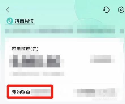 怎么還抖音月付的錢(qián)？