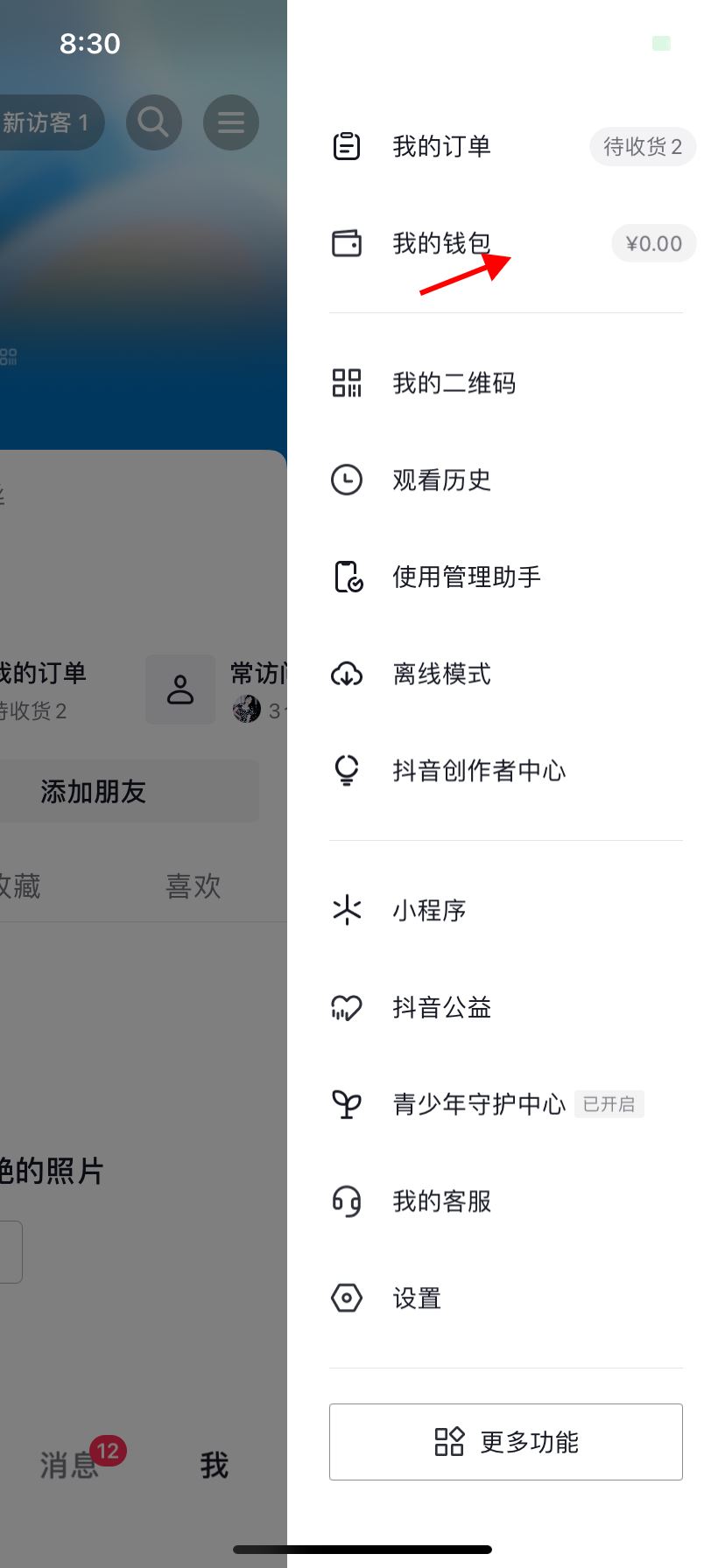 抖音自動(dòng)續(xù)費(fèi)怎么關(guān)？