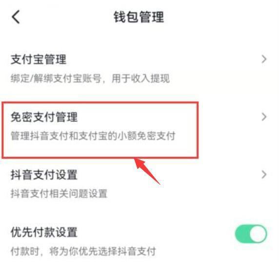 如何關(guān)閉抖音月付免密支付？