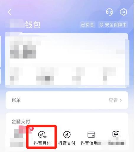 怎么還抖音月付的錢(qián)？
