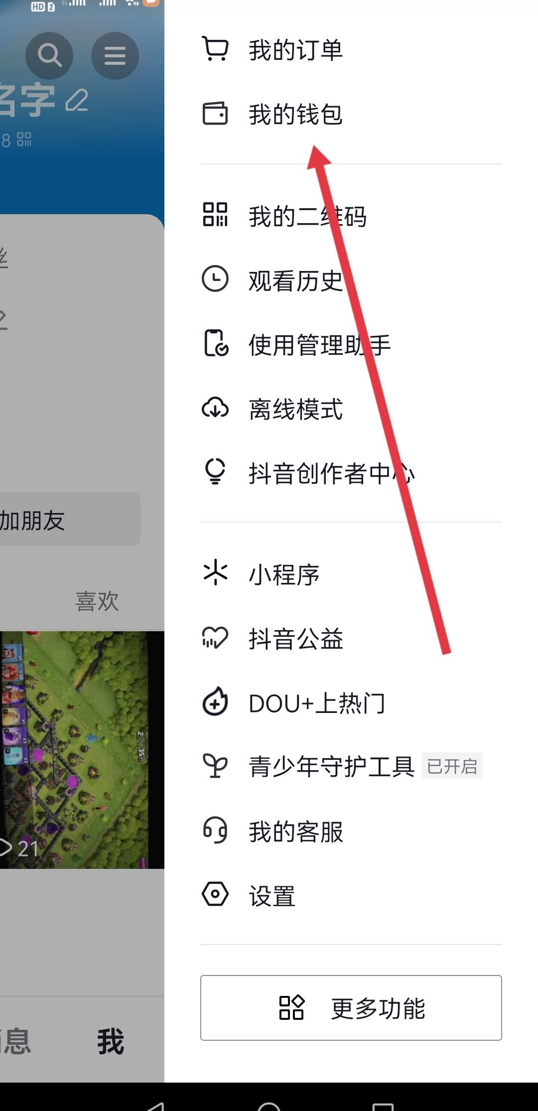 抖音極速版怎么把支付寶換成微信？