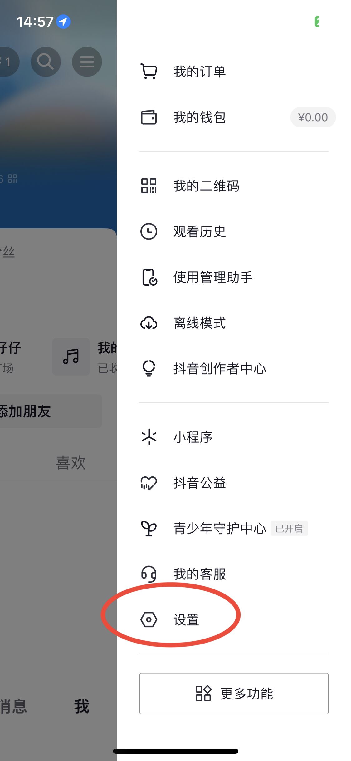 抖音退出后臺繼續(xù)播放怎么關(guān)閉？