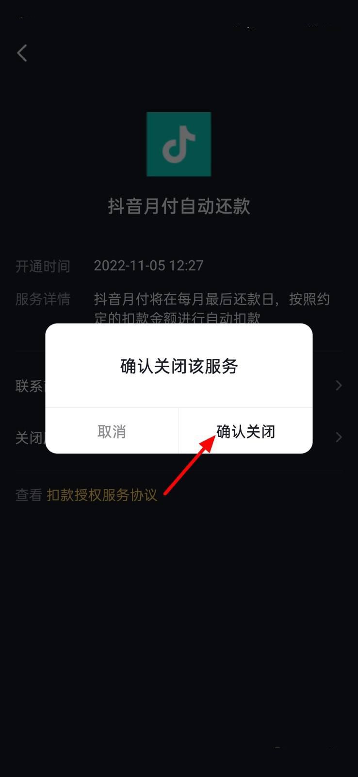 抖音自動(dòng)續(xù)費(fèi)怎么關(guān)？