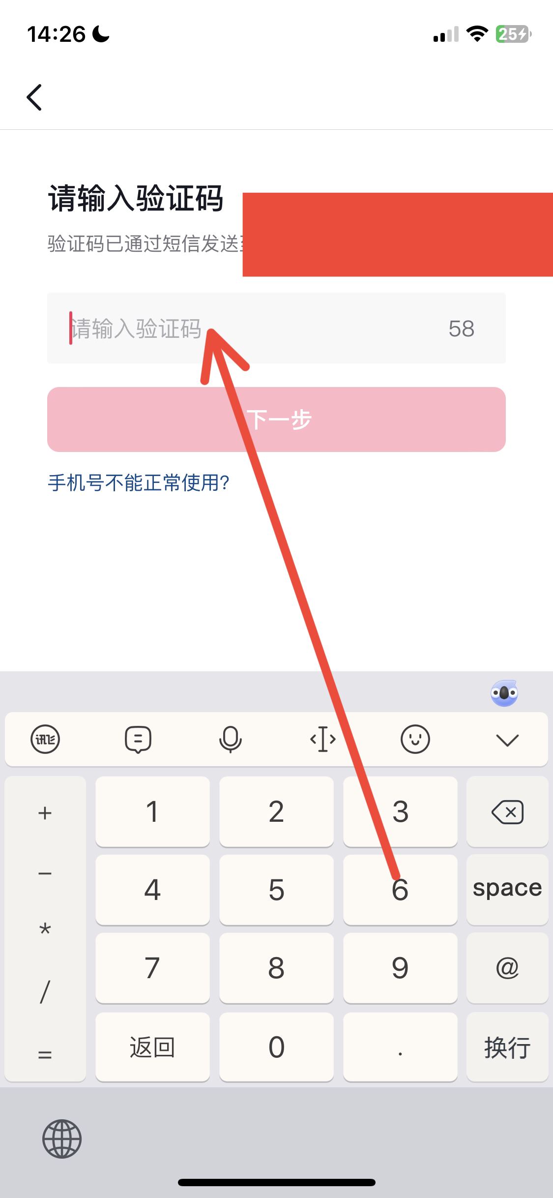 抖音怎么改電話號碼？