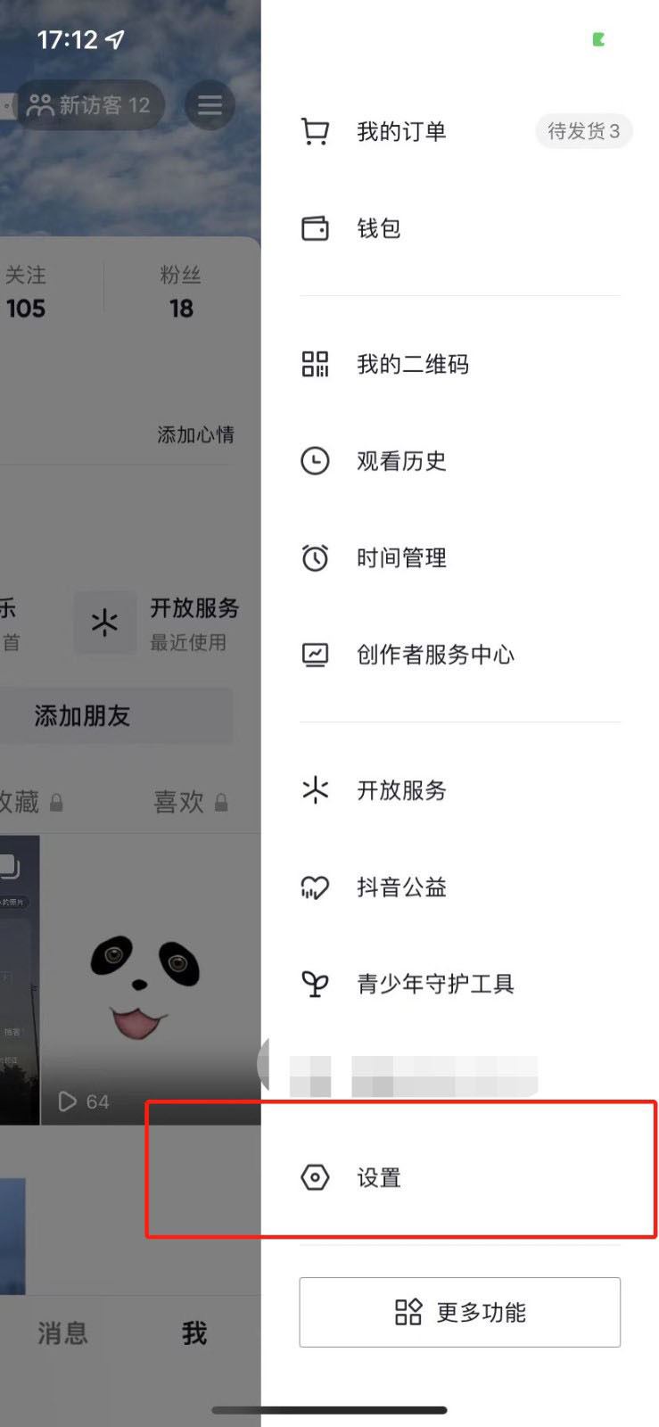 拍抖音怎么刪除歸屬地？