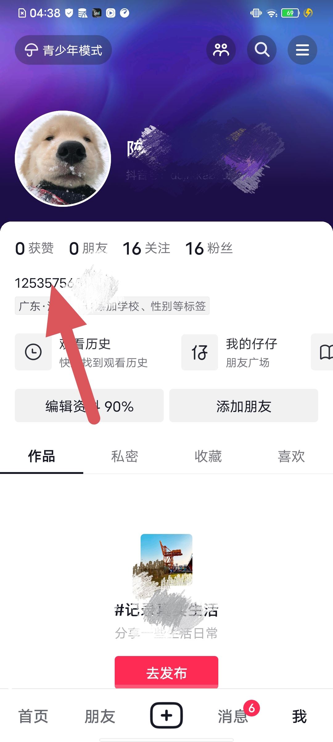 抖音個人主頁怎么添加電話號？