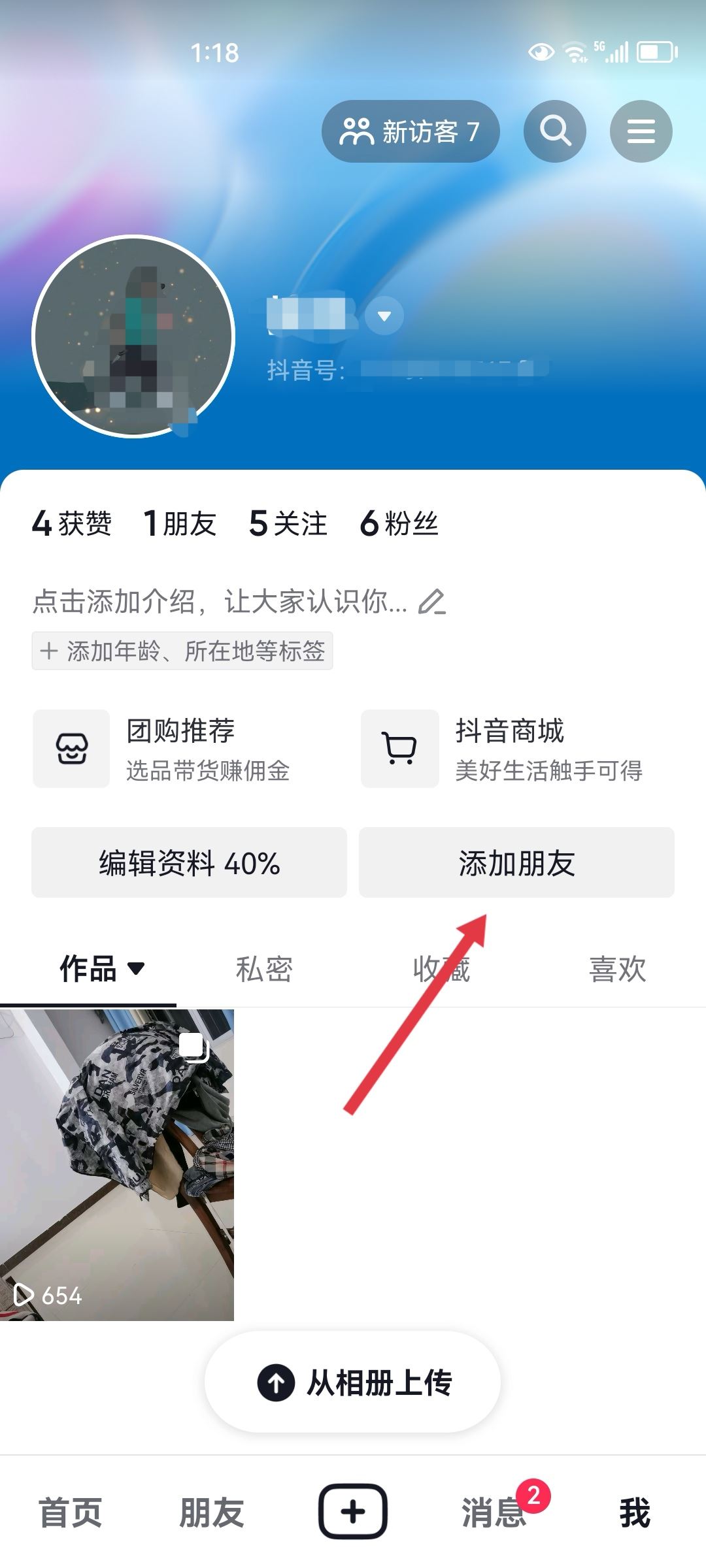 有對(duì)方電話(huà)號(hào)碼怎么搜到對(duì)方抖音？