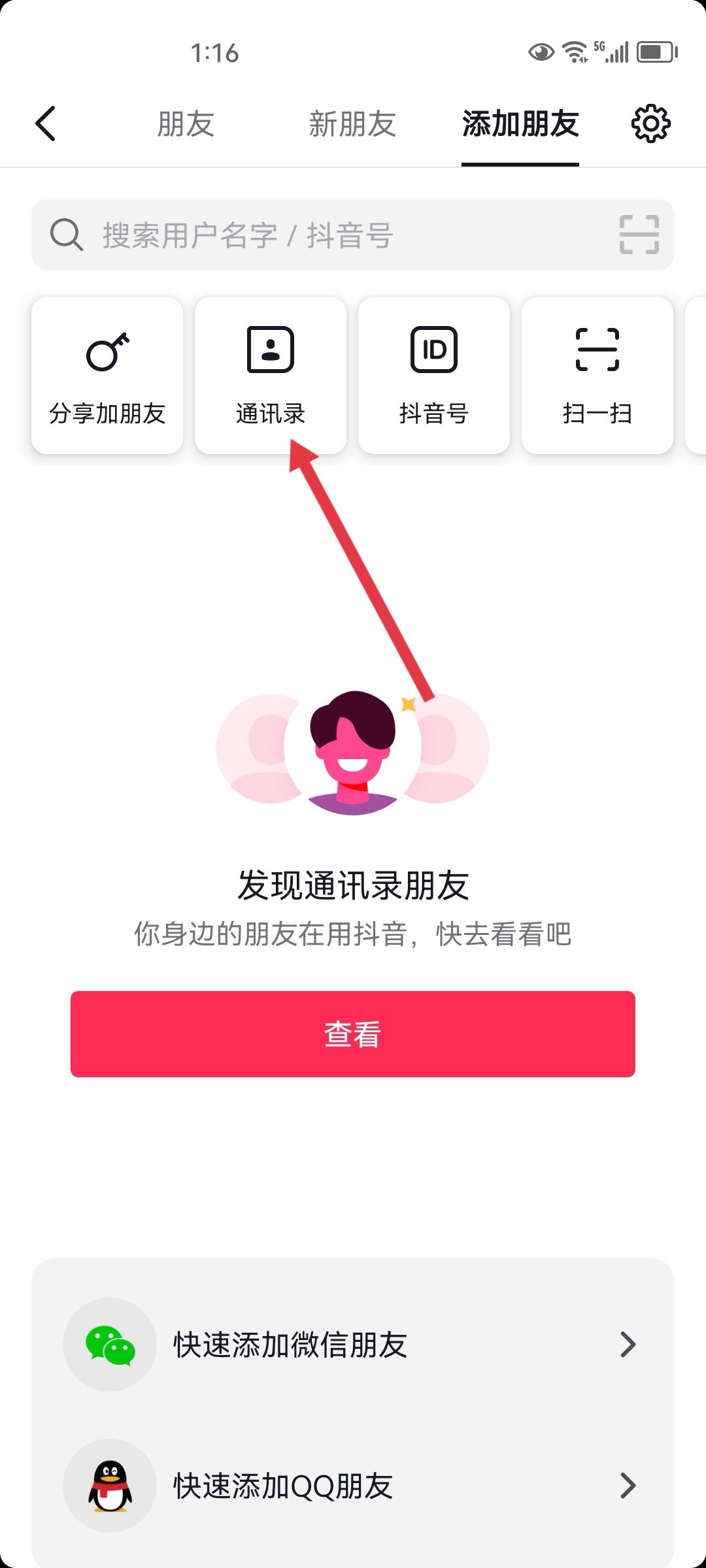 有對(duì)方電話(huà)號(hào)碼怎么搜到對(duì)方抖音？