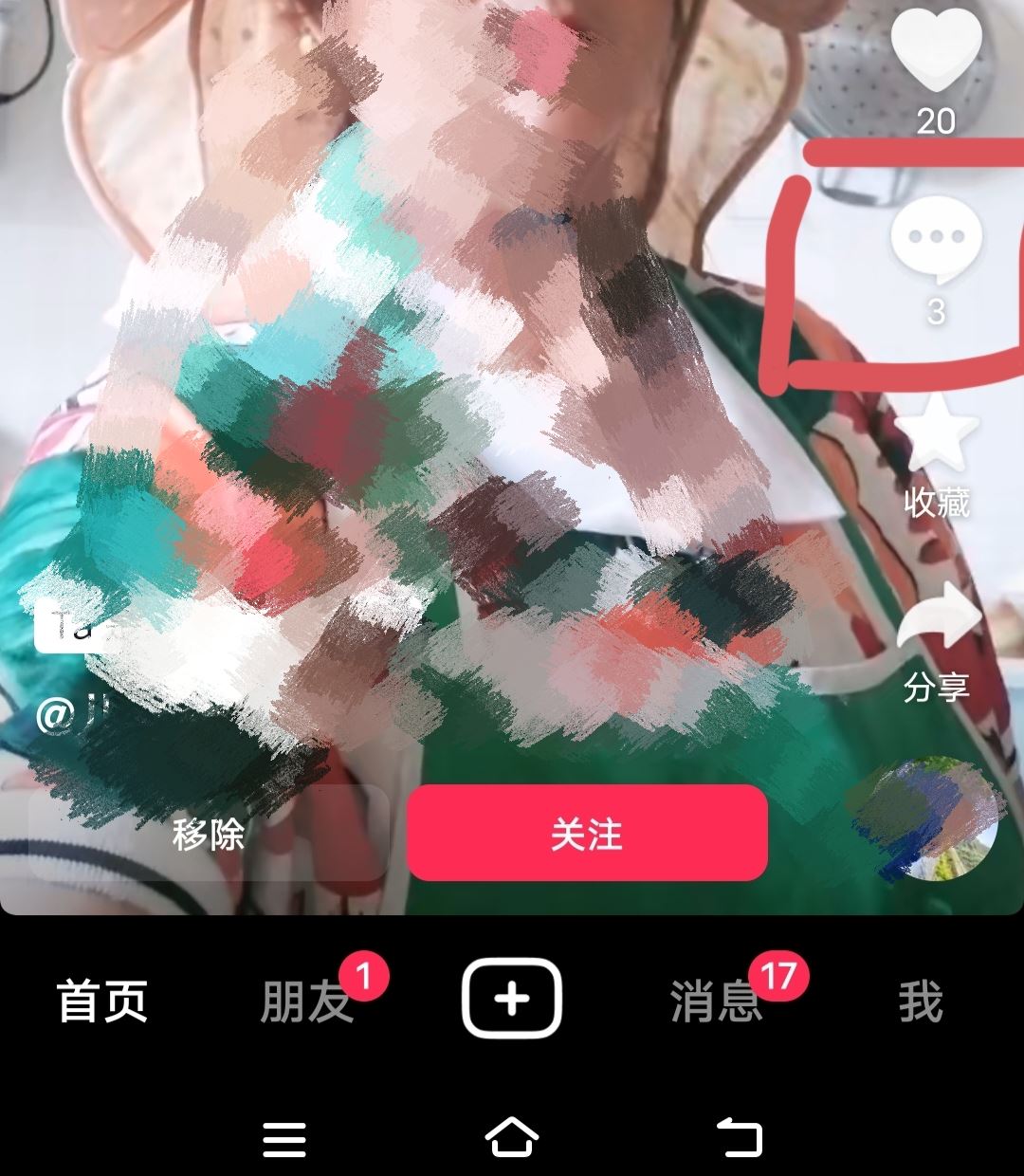 抖音怎么保存圖片評論？
