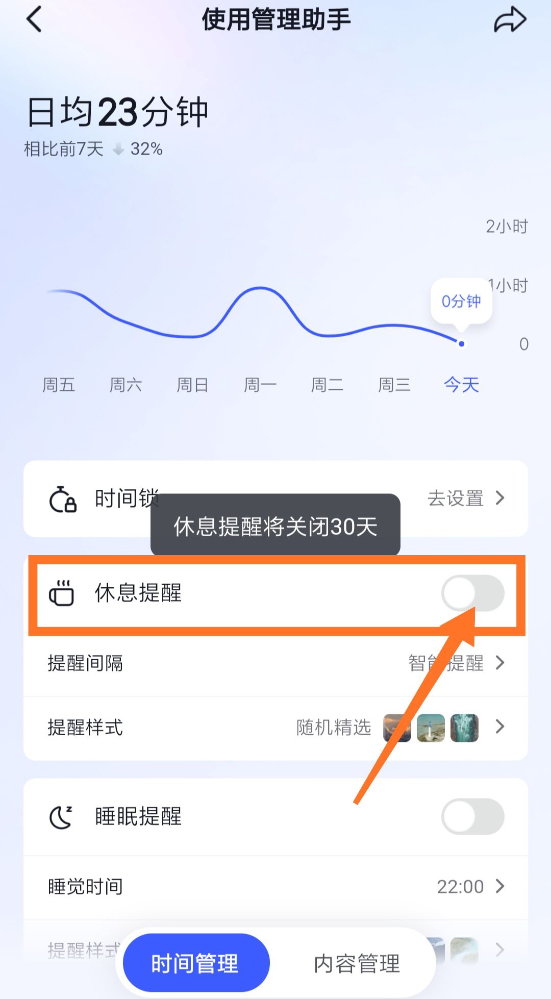 抖音關(guān)注太快了休息一下怎么解除？