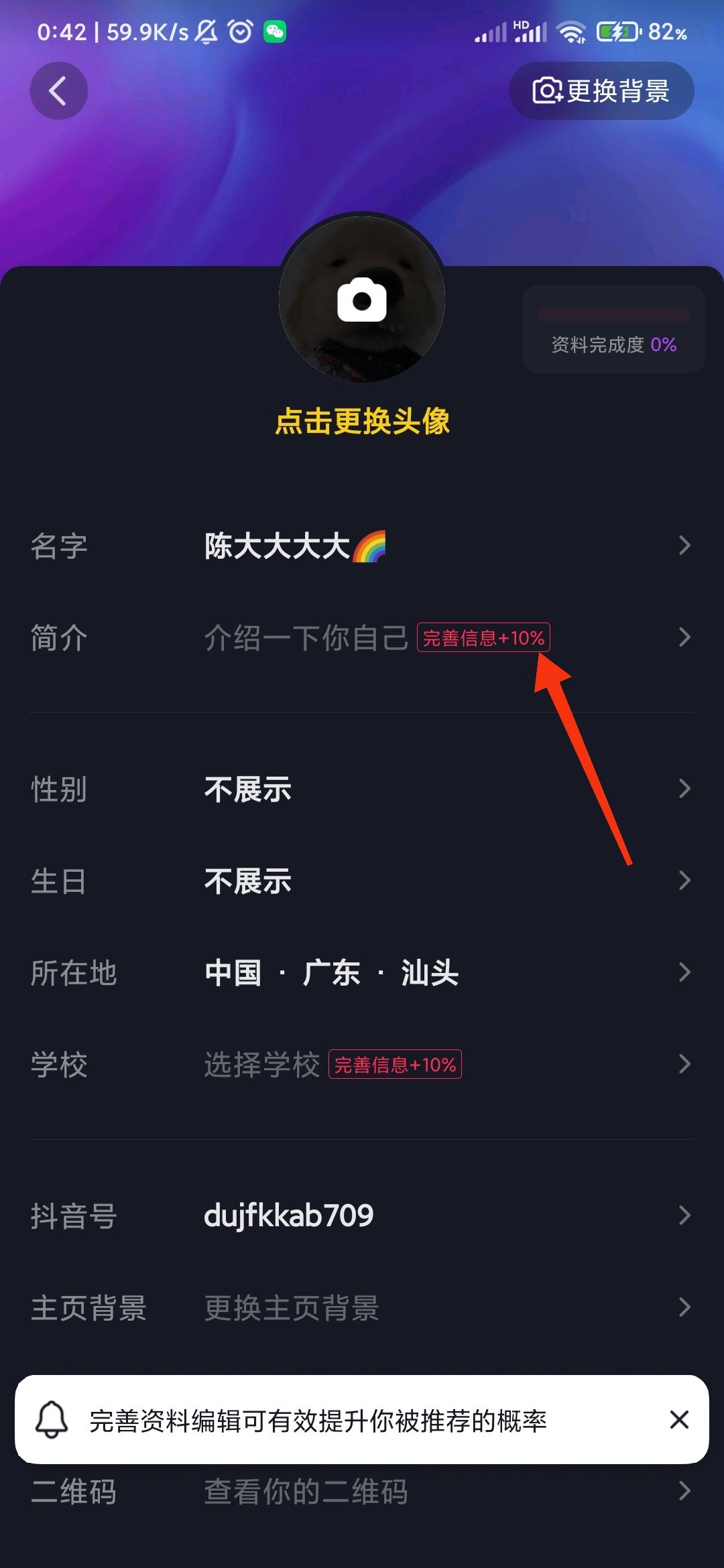 抖音怎么設(shè)置電話號碼在主頁？