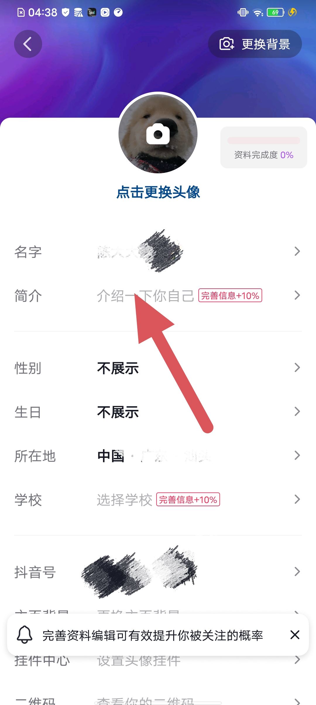 抖音個人主頁怎么添加電話號？