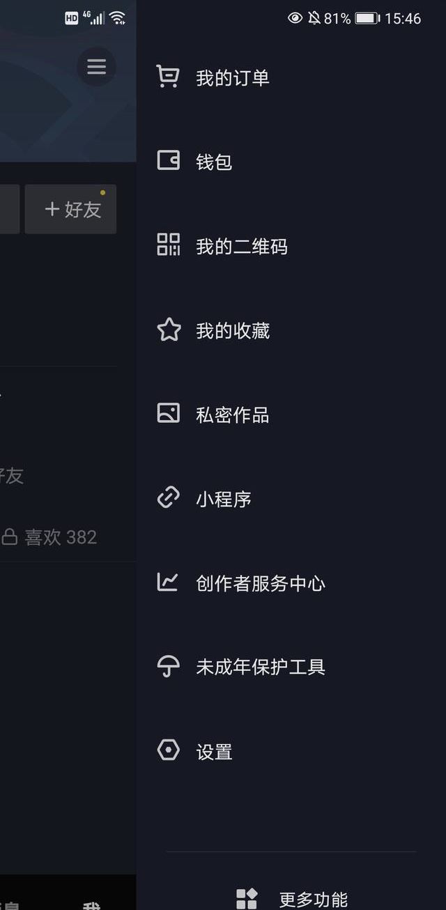 怎么開通抖音游戲直播？
