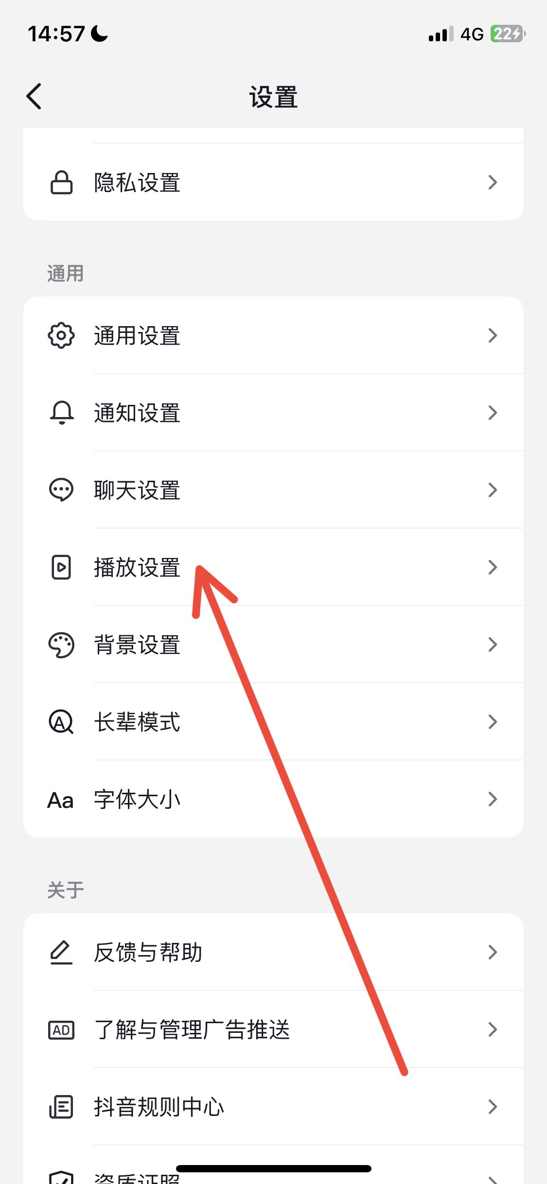 抖音退出后臺繼續(xù)播放怎么關(guān)閉？