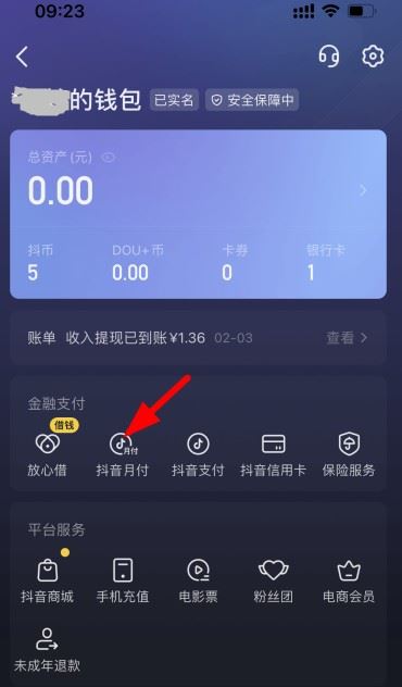 怎么還抖音月付的錢(qián)？