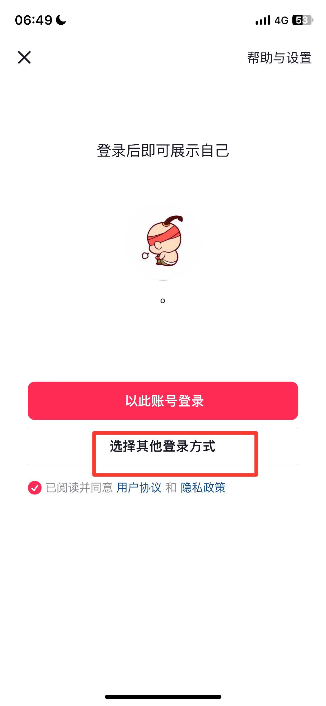 沒(méi)有手機(jī)號(hào)怎么注冊(cè)抖音？