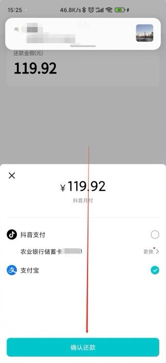 抖音怎么提前還款？