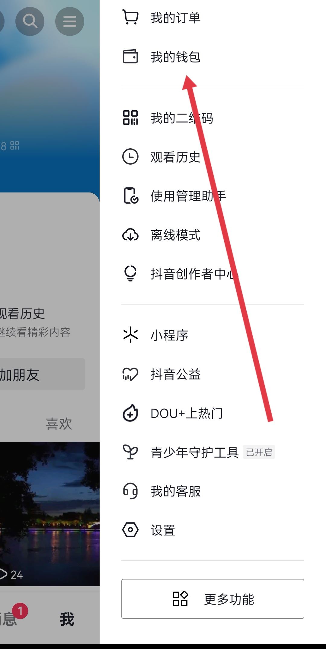 抖音月付怎么用微信還款？