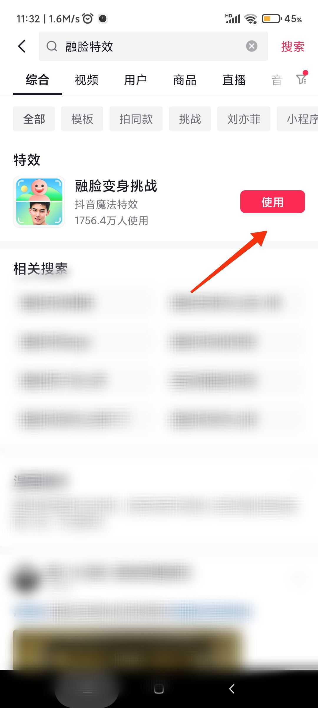 抖音融臉特效怎么玩？