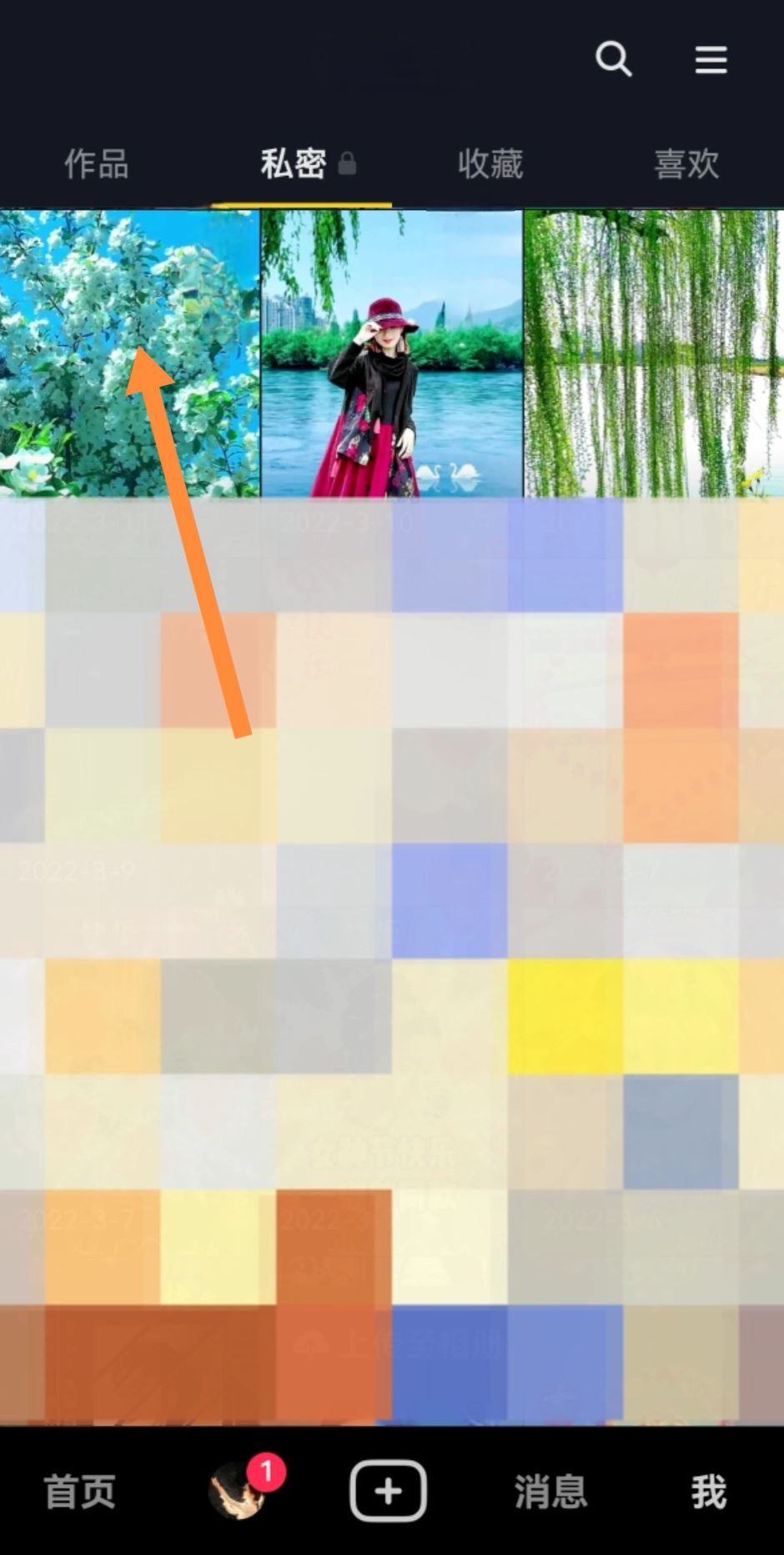 抖音私密里的圖片怎么清除？