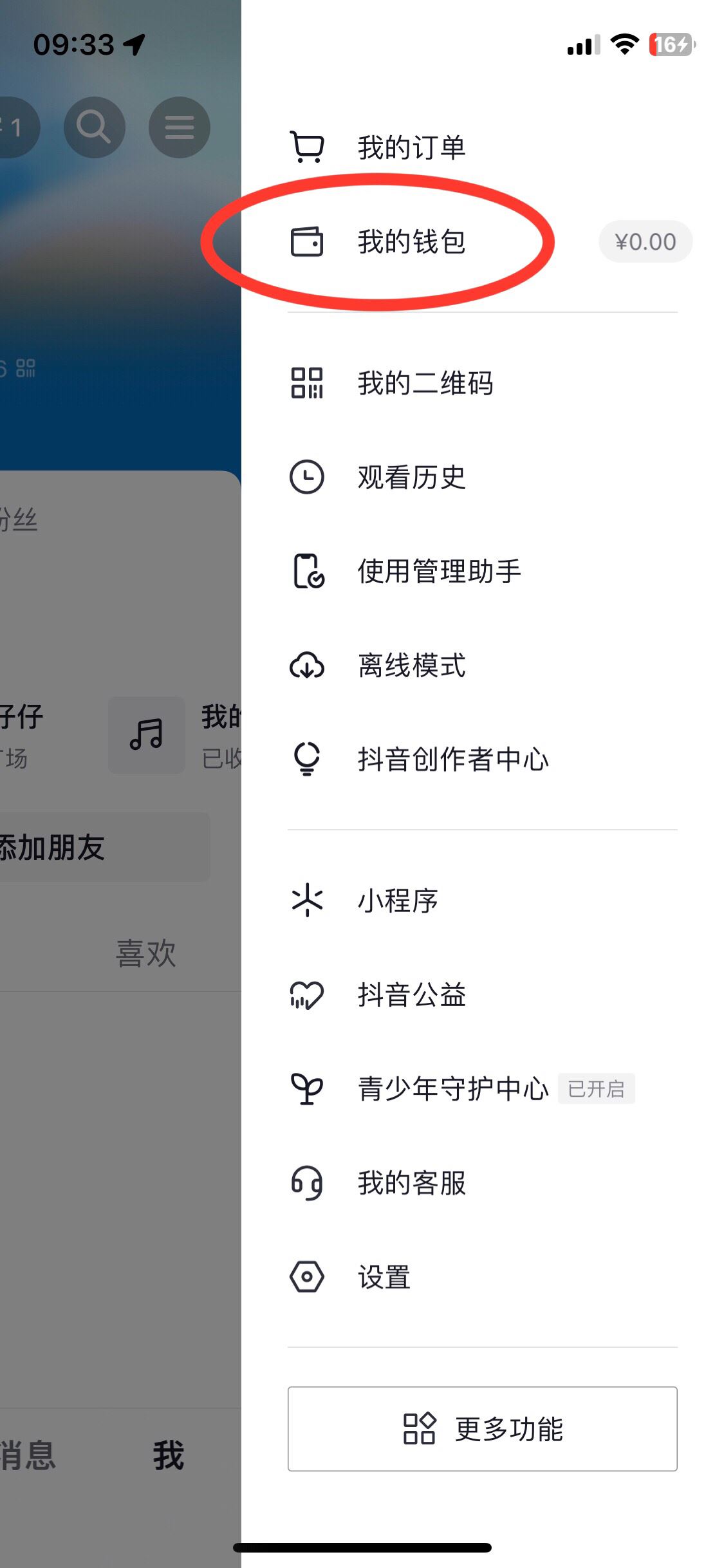 怎么解綁抖音月付？