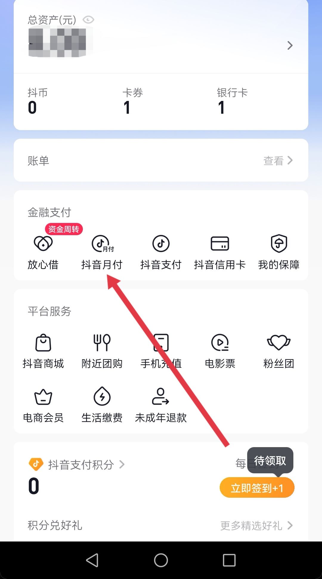抖音月付怎么用微信還款？