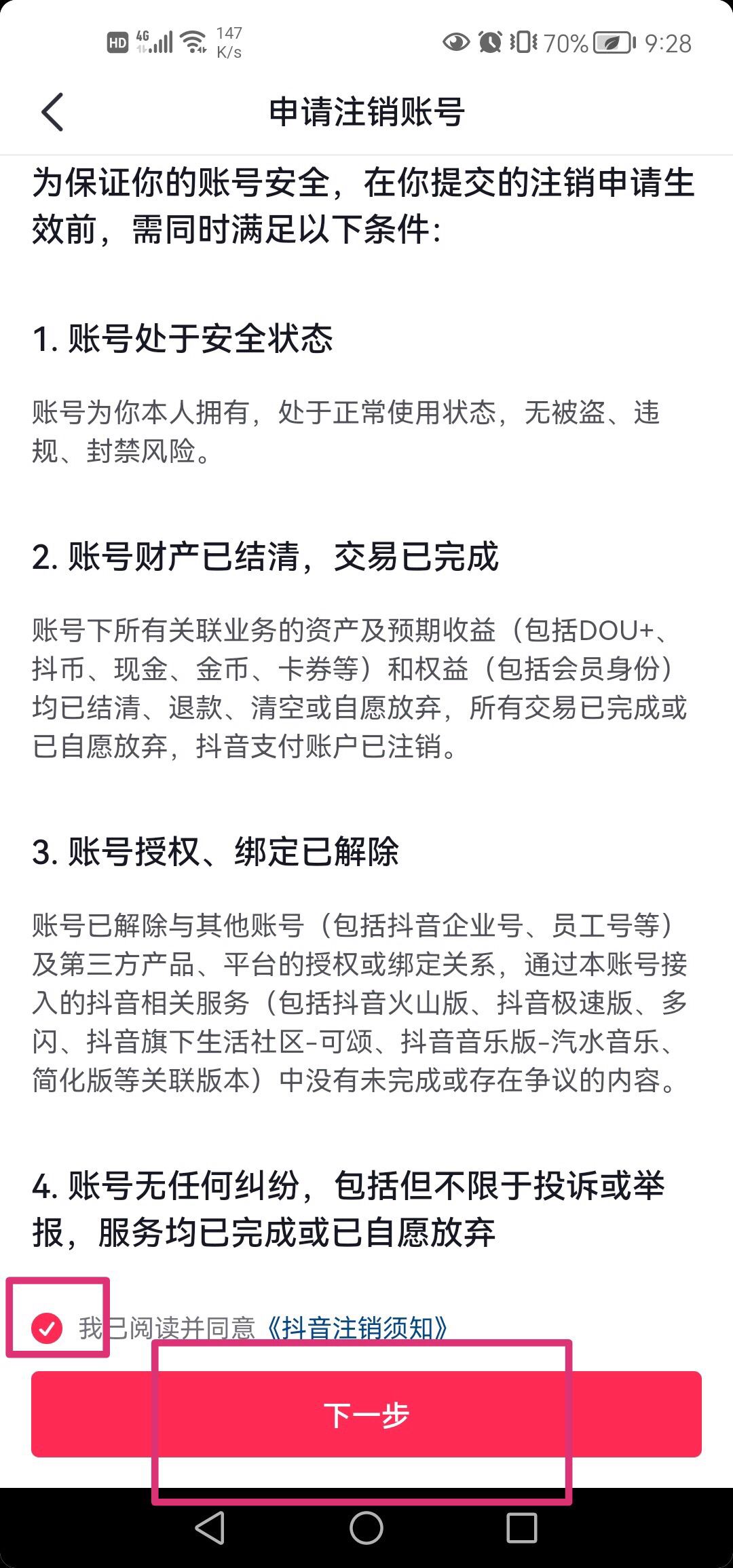 抖音怎樣取消實名制又不注銷賬號？