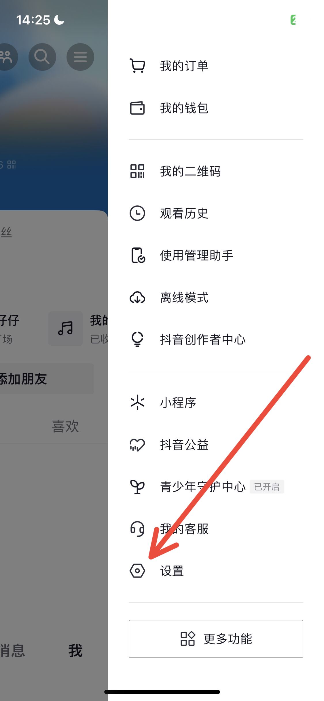 抖音怎么改電話號碼？